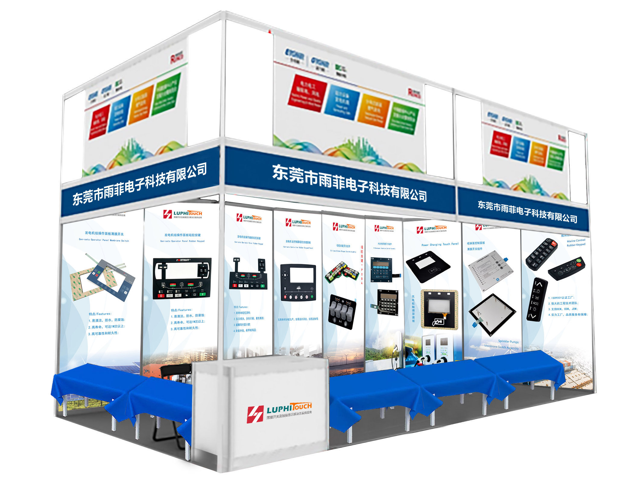 24th Shanghai International Power and Generating Sets Exhibition & LuphiTouch